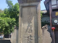 -南关石牌坊古镇