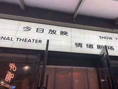 -伊茉家的烤肉店(勒泰中心店)