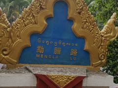 -西双版纳融创皇冠假日度假酒店