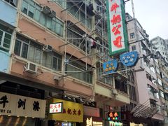 -澳洲牛奶公司(佐敦店)