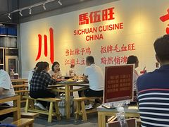 -馬伍旺川菜(江北虹悦城店)