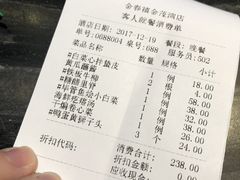 账单-金春禧·鲁菜海鲜(金茂湾店)