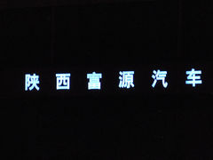 门面-陕西富源上汽大众4S店(明德门店)
