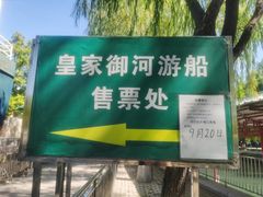 -皇家御河游(紫御湾码头)