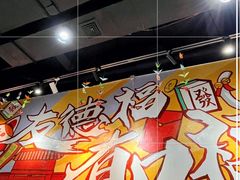 -友德福.老字号粤菜.广州地标融合美食(荔湾路店)