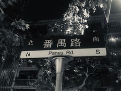 -小龍鳳餐室(番禺路店)