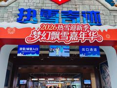 -广州热雪奇迹