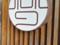 -梦花街馄饨店(中华苑店)