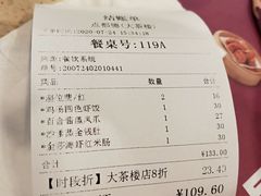 账单-点都德(大茶楼店)