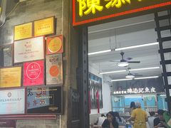 -陈添記·祖傳爽鱼皮·西关老字号(广州首店)