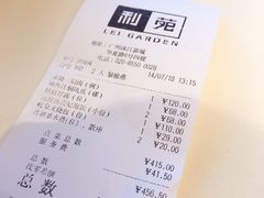 账单-利苑酒家(合景国际金融广场店)