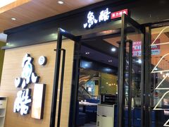门面-鱼酷活鱼烤鱼(南京水游城店)