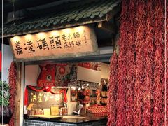 门面-嘉凌码头·重庆特产手工火锅底料(洪崖洞九楼店)