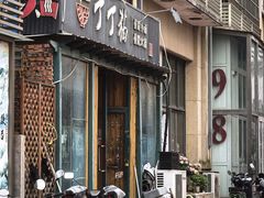 -丁丁猫重庆小面(徐州路店)