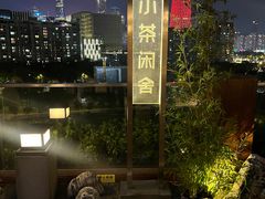 -小茶闲舍·观景商务茶馆(广州塔店)