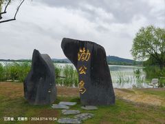 -渤公岛生态公园