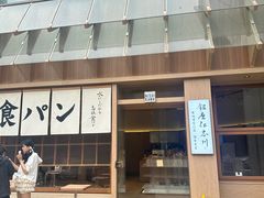 -银座仁志川·生吐司专门店(香港广场店)