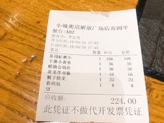 账单-小城粥道·海胆鲜虾粥(解放广场店)