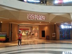 -当当书店(国泰广场店)