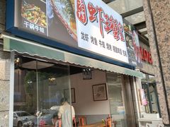 门面-老谭虾王蟹皇·龙虾·烧烤(蝴蝶湾店)