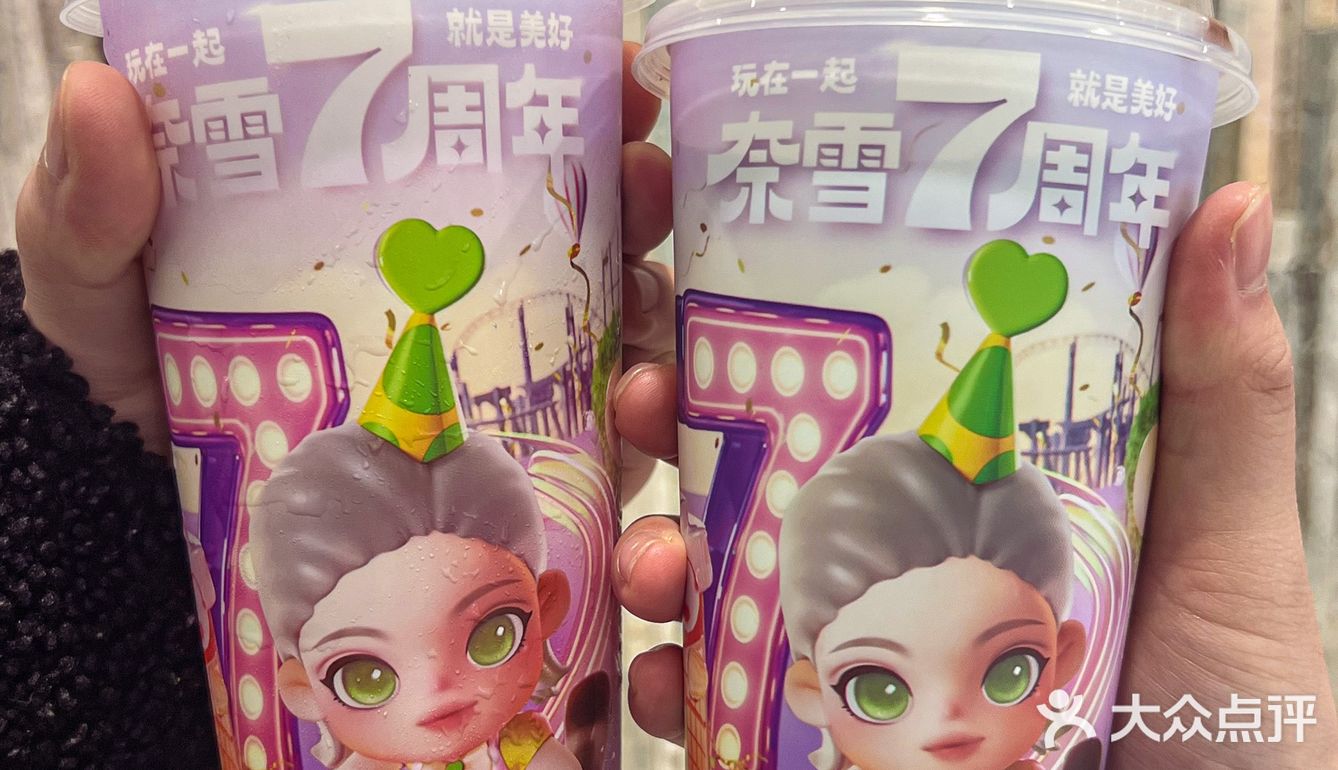 奈雪的茶这波7周年浮力🔥我先🐛啦❕