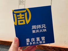 -周师兄大刀腰片火锅(解放碑总店)