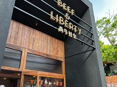 -尚牛社会 Beef & Liberty(金桥EKA天物店)