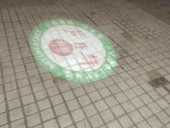 -芦月轩羊蝎子(太平桥店)