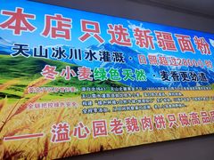 -溢心园非遗香河肉饼(总店)
