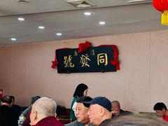 -同发号饭庄(复兴路店)
