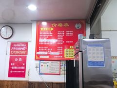 -何永光123鲜牛肉馆(1号店)