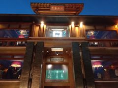 门面-那家山城(樱桃园店)