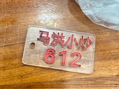 -清真·马洪小炒泡馍馆(钟楼回民街店)