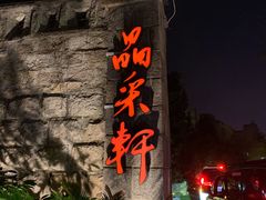 -晶采轩(虹桥路店)