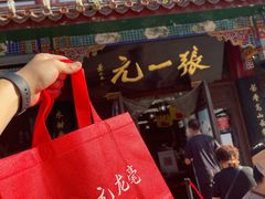 -张一元(总店)