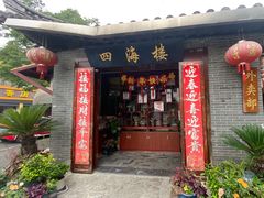 -四海楼(如皋定慧禅寺店)