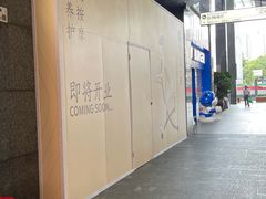 -科兴科学园