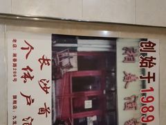 -湘春酒家·1989(湘春路店)