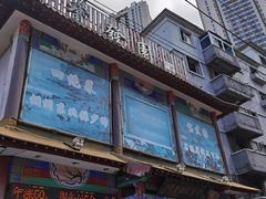 -宝发园名菜馆