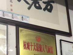 -方老大馄饨(抚宁巷店)