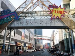 -铜锣湾国际购物中心