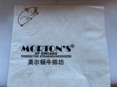 -莫尔顿牛排坊(浦东ifc店)