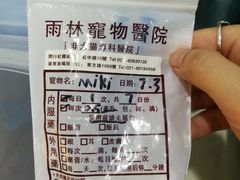 -雨林宠物医院·异宠专科(浦东分院)
