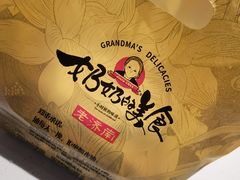 -奶奶的美食(天山时代广场店)