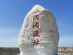 -水洞沟旅游区