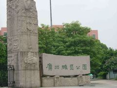-广州雕塑公园