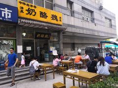 门面-奶酪魏(牛街总店)