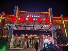 -老山东·山东菜(鲁菜名店)