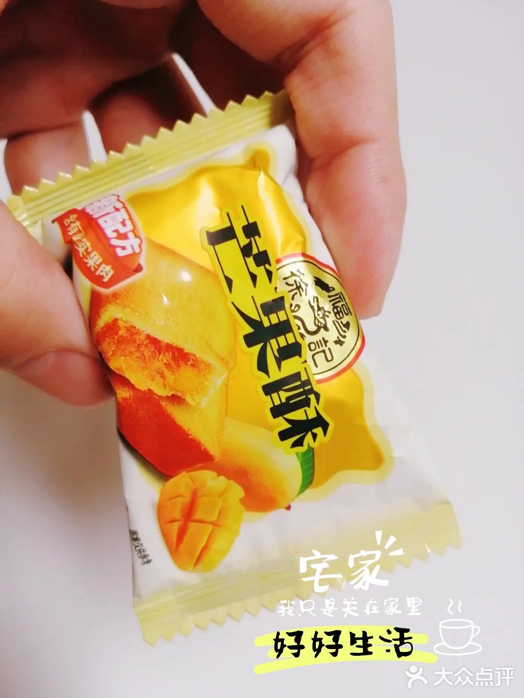 徐福记芒果酥