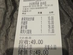 账单-全启和美食(由由店)